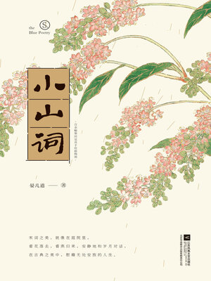 cover image of 小山词